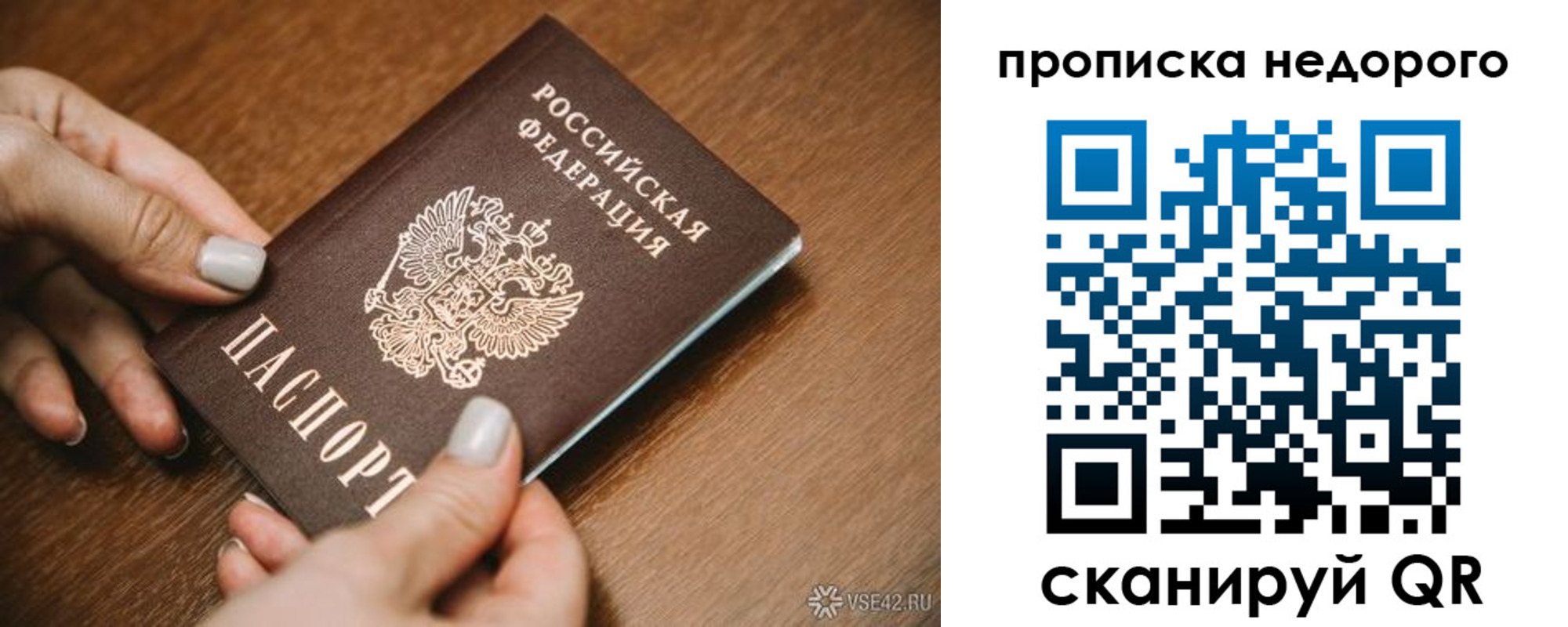 прописка в Саратове