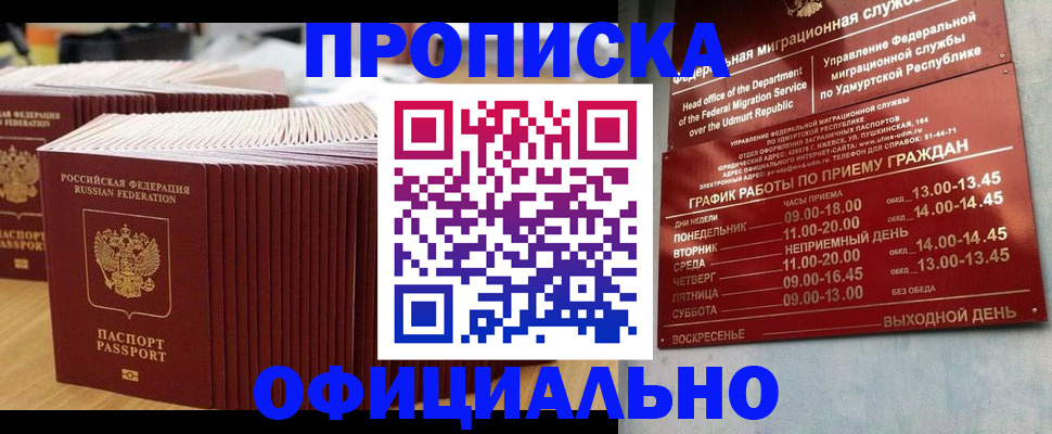 временная регистрация для всех в Саратове