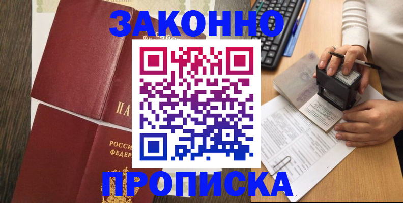 прописка в квартире в Саратове